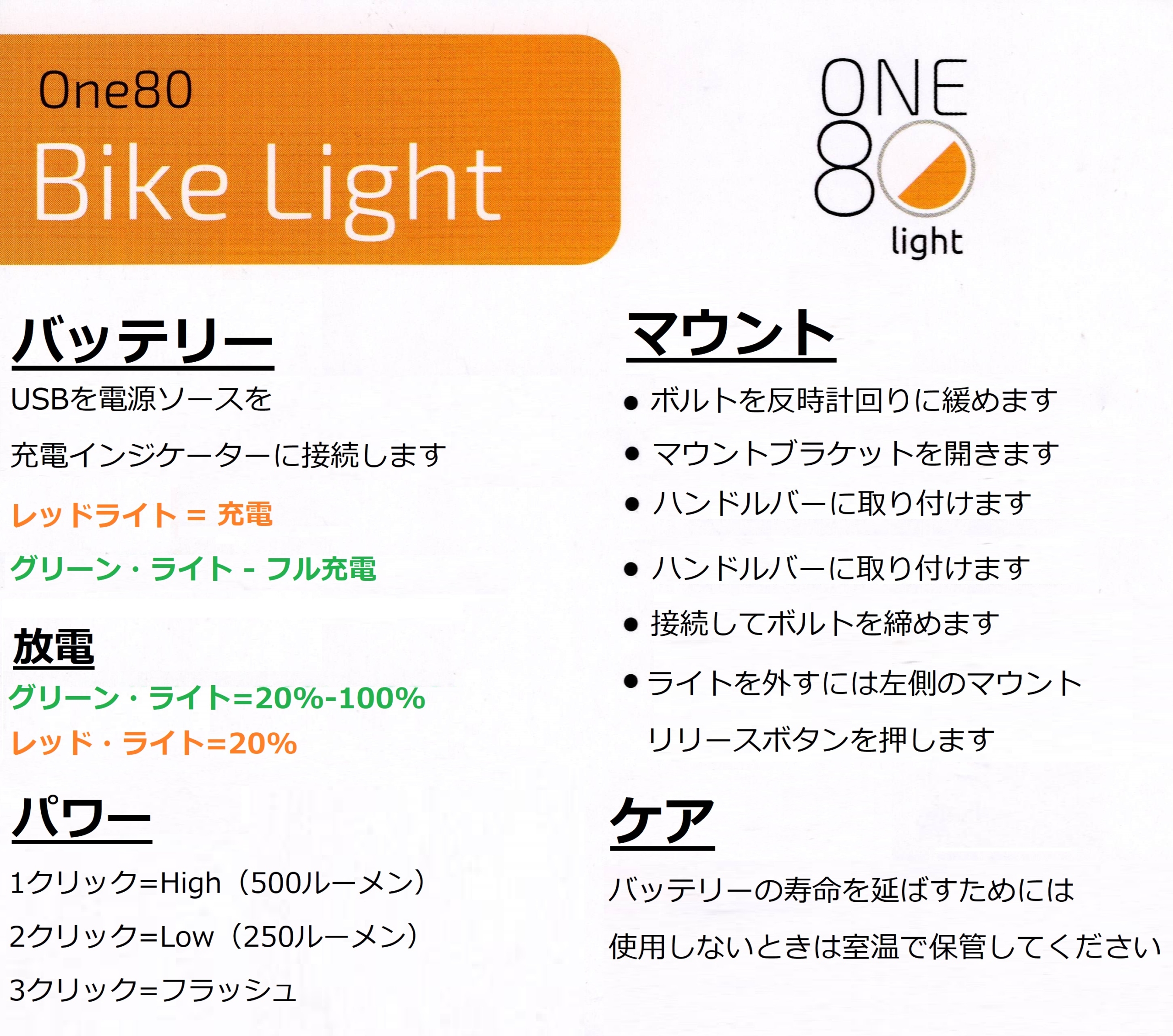 one80 bike light