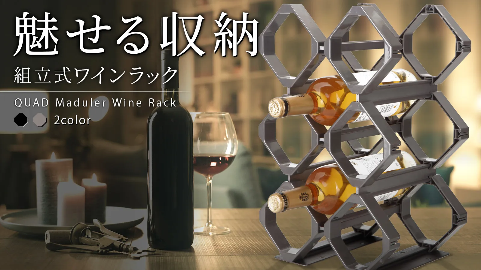 QUAD Maduler Wine Rack – antenna japan LLC